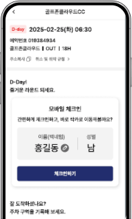 체크인 UI 이미지